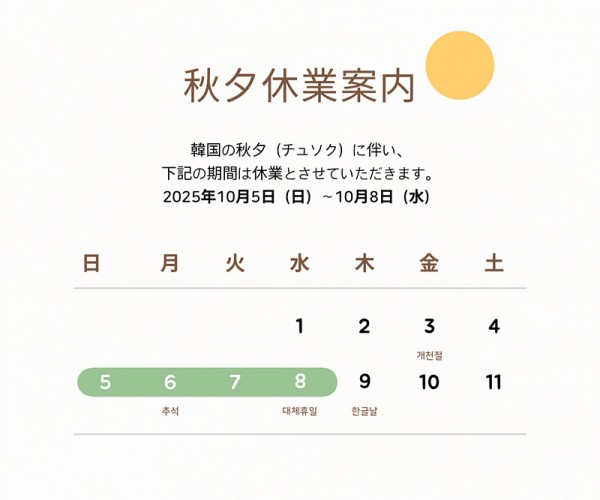 베이지 갈색 깔끔한 추석 휴무안내 인스타그램 포스트