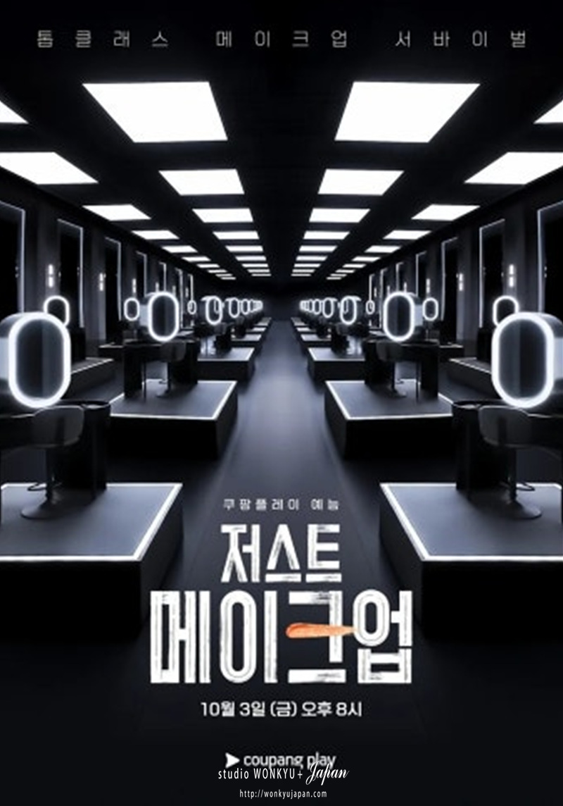 저스트 메이크업 韓国 ヘアメイク