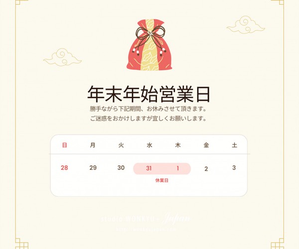 年末年始　韓国